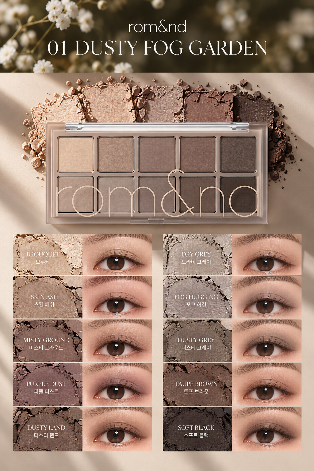 ROMAND EYESHADOW